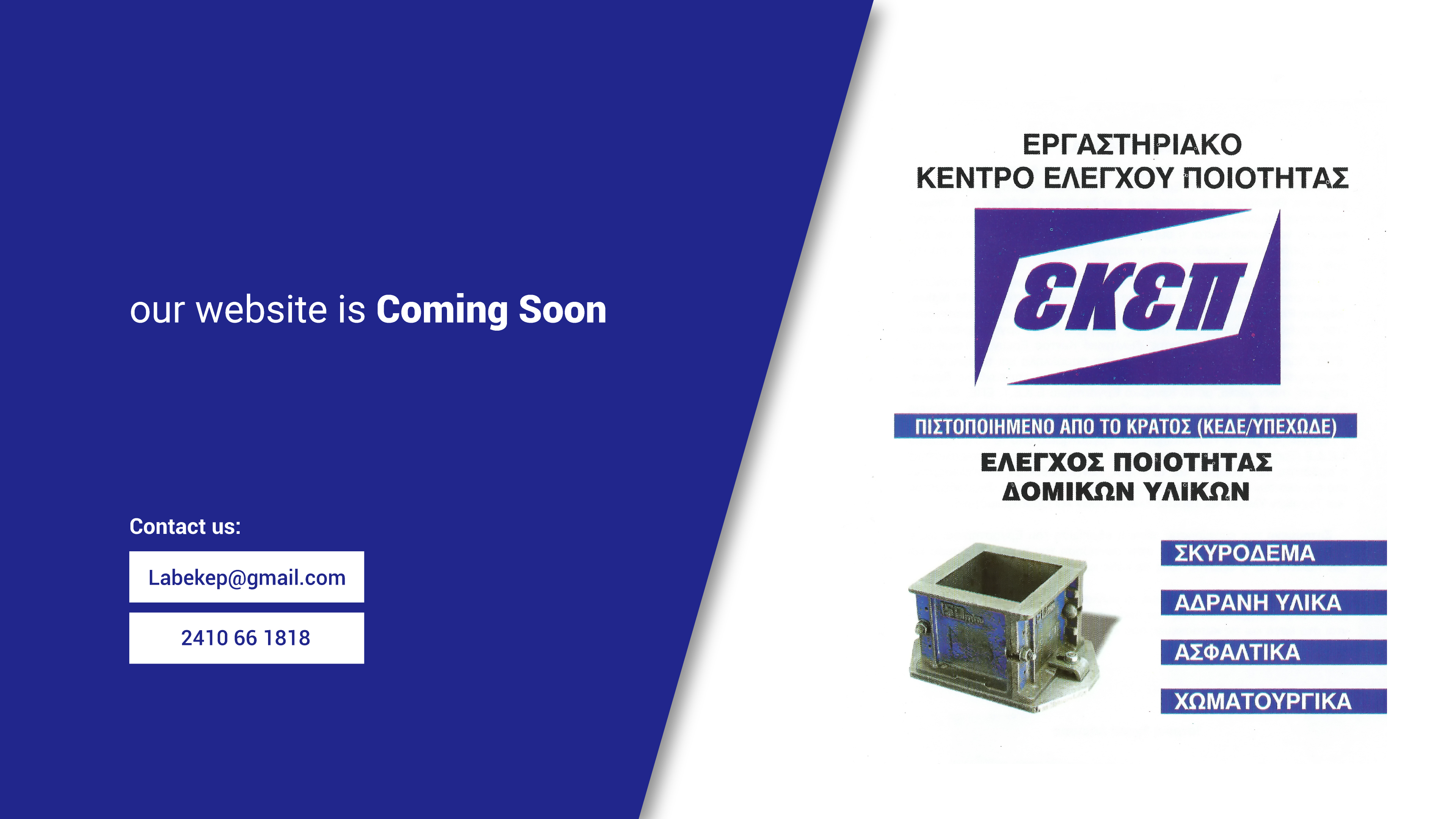 ΕΚΕΠ site under constraction. Contact us at labekep@gmail.com.